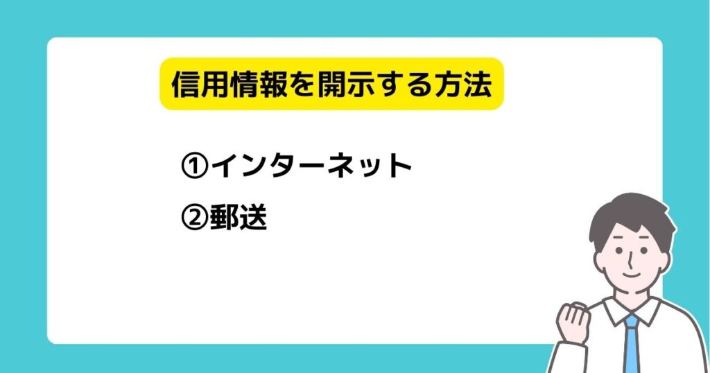 ブラックリストかわからない場合は信用情報を開示してみる